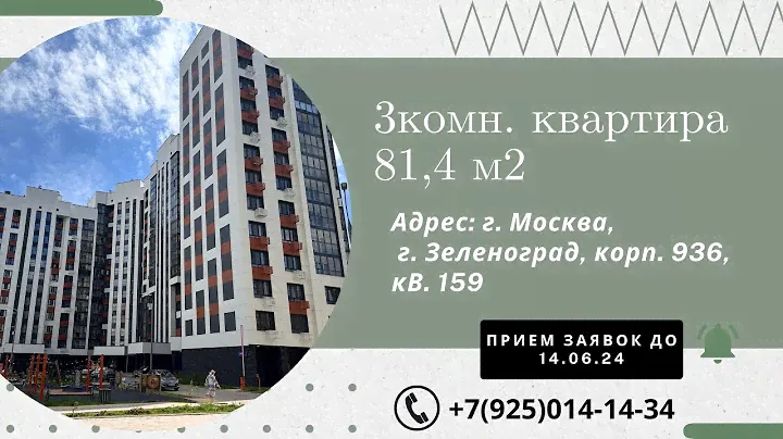 3комн. квартира по адресу: г.Зеленоградс Солнечная аллея, корп. 936, кв.159