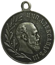 Медаль в память царствования императора Александра III 1881-1894. государственный чекан, Российская Империя, 1896 год. AU очень красивая патина
