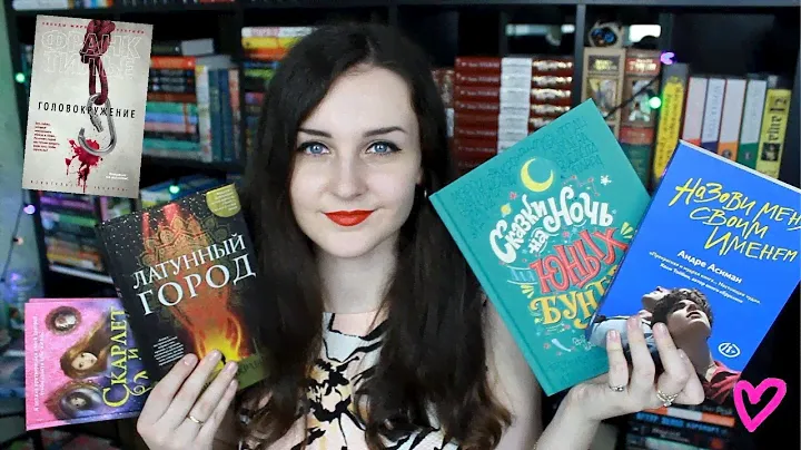 ЛУЧШИЕ КНИГИ ГОДА!? | Прочитанное за апрель'19