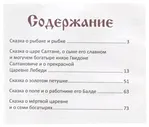 Пушкин А.С. "Любимые сказки Александра Пушкина"