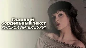 Александр Куприн — Яма | «Энциклопедия русской проституции» [В двух словах]