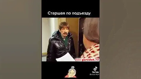 Городок. Старшая по подъезду