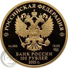 100 рублей 2021 800-летие со дня рождения князя Александра Невского