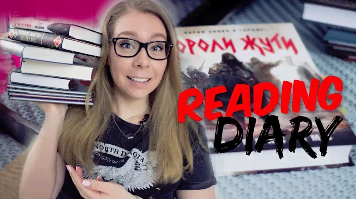 ВЫХОДНЫЕ С КНИГАМИ!🔥 КОРОЛИ ЖУТИ, СВЕЖЕЕ ПРОЧИТАННОЕ + РОЗЫГРЫШ