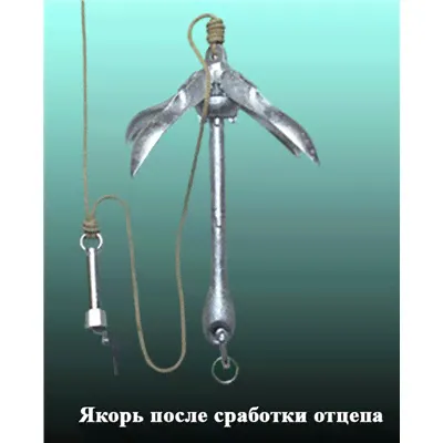 Якорный отцеп Александра (для якоря весом до 3,5кг и лодок длиной до 4м)-2