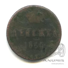 Денежка (½ копейки) — Вензель Александра II 1860 ВМ