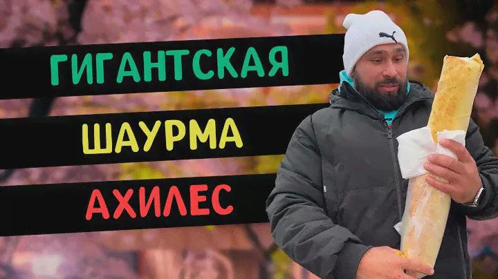 Шаурма в городе Умань - Уманский Лопатасьен