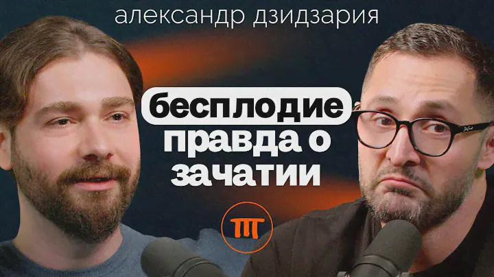 Александр Дзидзария: главные мужские проблемы современности
