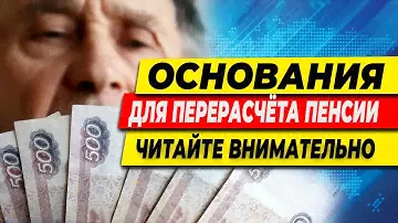 ⚡️ КАКИЕ ЕСТЬ ОСНОВАНИЯ ДЛЯ УВЕЛИЧЕНИЯ ПЕНСИИ?👉САЙТ СОЦПЕНС.РФ