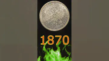 1 рубль 1870 г. СПБ НІ. Александр II. #coin #currency #treasure #money #коп #history #collection