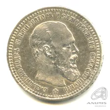 1 рубль — Портрет Александра III. Голова меньше, борода доходит до надписи 1893 А. Г А.Г