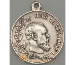 Медаль царская В память Александра 3 1881-1894 год Серебро (БСВ) арт. 21173