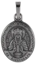 Икона нательная с гайтаном: мельхиор, серебро "Святая Мученица Царица Александра Римская"