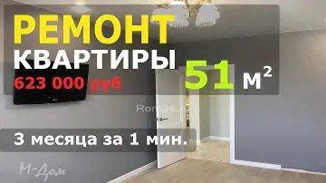 🔥Ремонт квартиры 51 м2 Иркутск  Лермонтова 343. ЖК Атмосфера