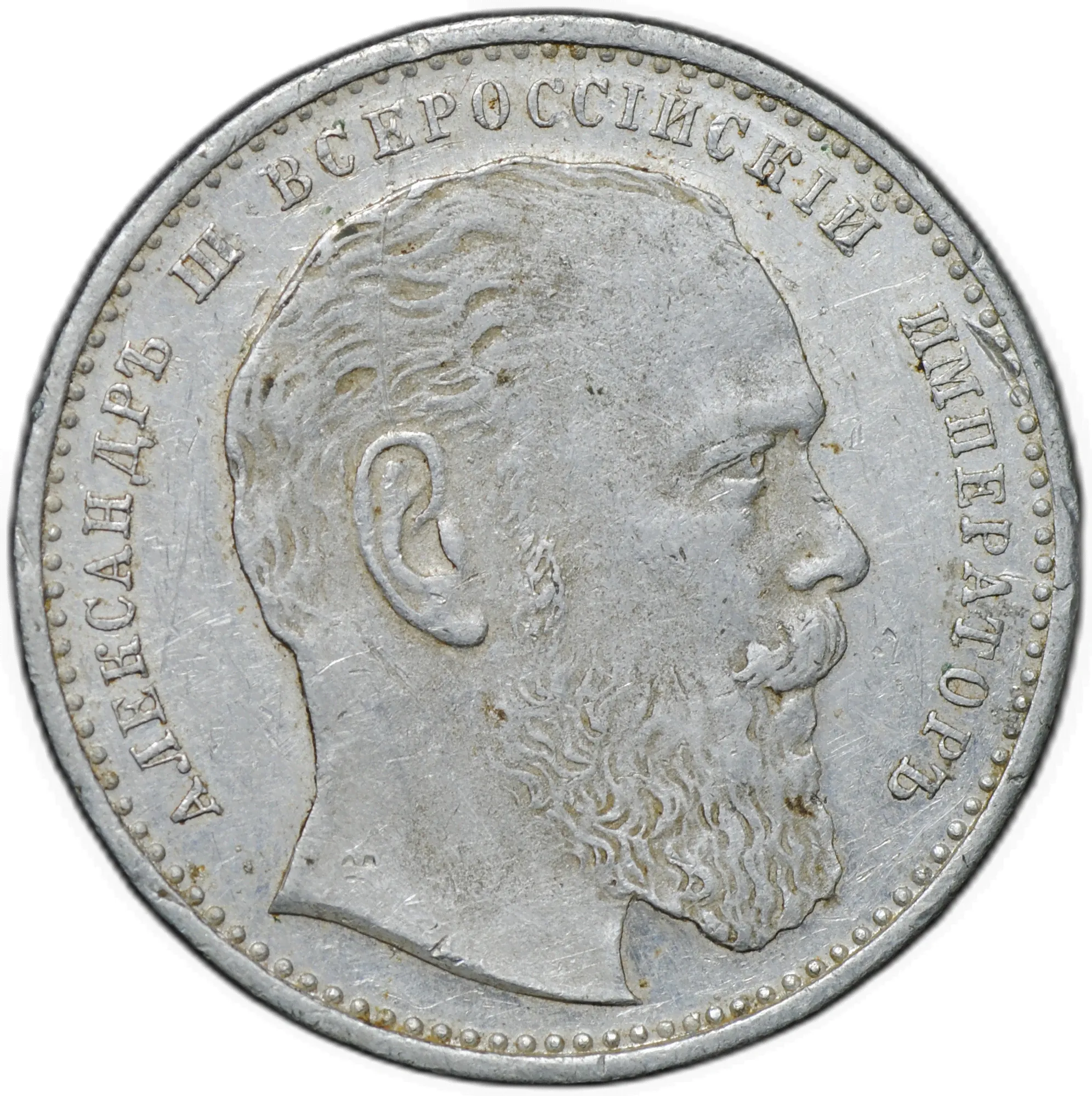 Траурный жетон 1894 На смерть Александра III-0