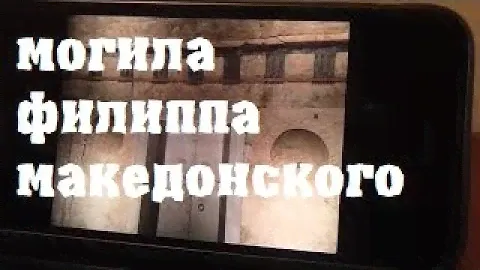 Фото экскурсия по ГРОБНИЦЕ ФИЛИППА 2 Македонского (отца Александра) в Вергине, северная Греция 2020
