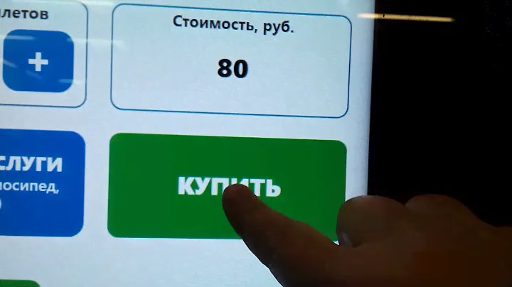 Как купить билет на новом терминале ЦППК.