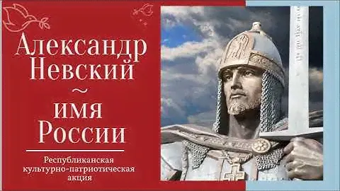 Виртуальная экскурсия по выставке картин "Святой благоверный князь Александр Невский"