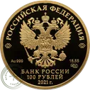 100 рублей 2021 800-летие со дня рождения князя Александра Невского