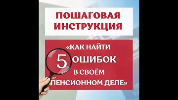 ПОШАГОВАЯ ИНСТРУКЦИЯ ПО ПРОВЕРКЕ ПРАВИЛЬНОСТИ НАЧИСЛЕНИЯ ПЕНСИИ👋➡️СОЦПЕНС.РФ