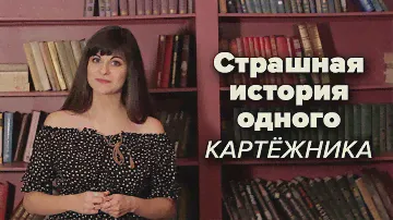Александр Пушкин – Пиковая дама [В двух словах]