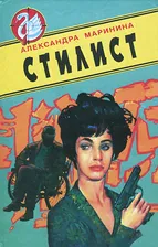 Стилист | Маринина Александра Борисовна