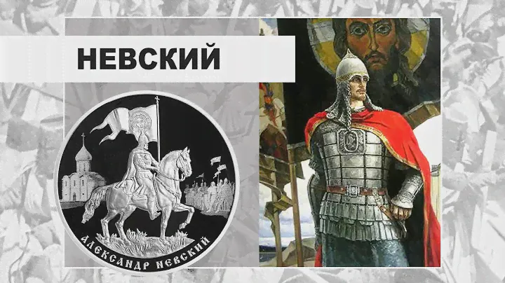 3 рубля 2021 - Александр Невский. 800 лет со дня рождения (серебро)