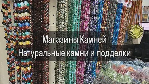 Экскурсия по магазину камней с литотерапевтом