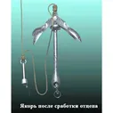 Якорный отцеп Александра (для якоря весом до 3,5кг и лодок длиной до 4м)