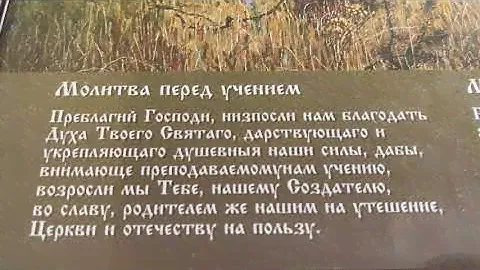 Молитва настенная "В учении"