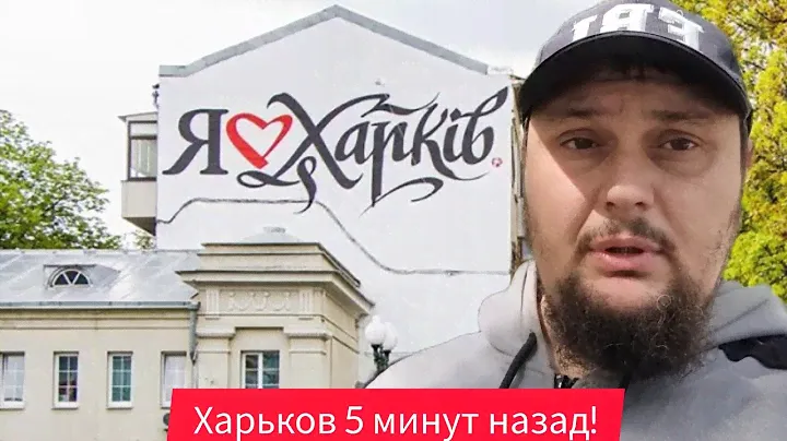 Харьков. 😱 Что Вообще Происходит ⁉️