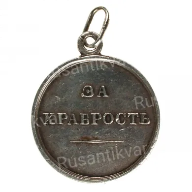 Медаль "За Храбрость" с портретом Императора Александра II (начало 1870 - х - 1881 гг). Нагрудная, 29 мм (без подписи).