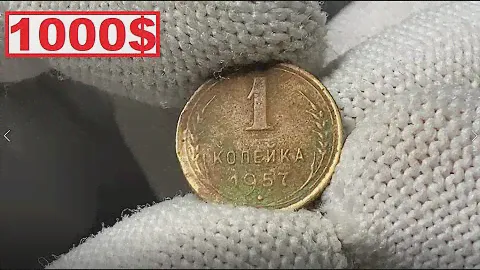 ПОВЕЗЛО ЕСЛИ ПОПАЛАСЬ/1 КОПЕЙКА 1957