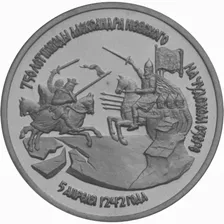 Россия 1992 3 рубля Победа Александра Невского