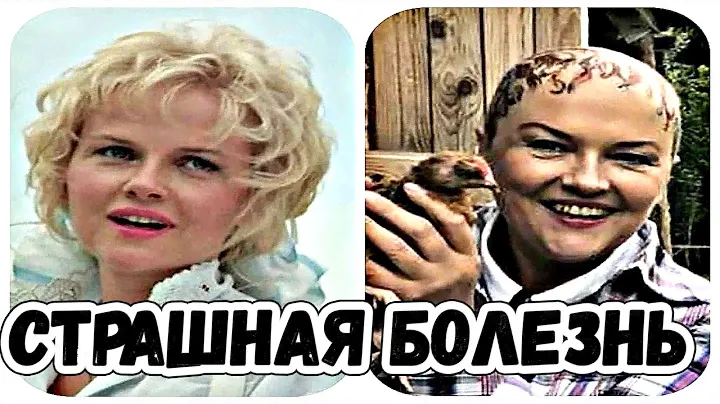 Рак груди на последней стадии: как сейчас выглядит актриса Александра Яковлева