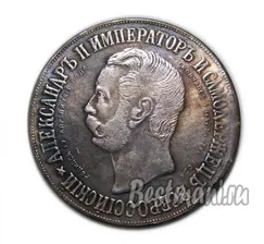 Рубль 1898 Дворик Мемориал Императора Александра II копия серебряной монеты