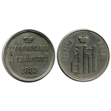 Жетон в память коронации Александра III 1883 г.