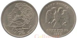 Россия. 1 рубль 1999 год. 200 лет со дня рождения Александра Сергеевича Пушкина. (СПМД)