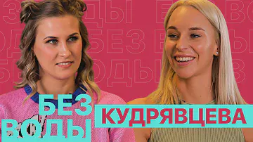 Яна Кудрявцева: Сырники от Винер х «Колхозный» стиль х Серебро в Рио х Пластика груди х Муж хоккеист