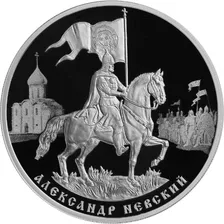 3 рубля 2021 года, 800-летие дня рождения князя Александра Невского